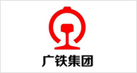 廣鐵集團(tuán)